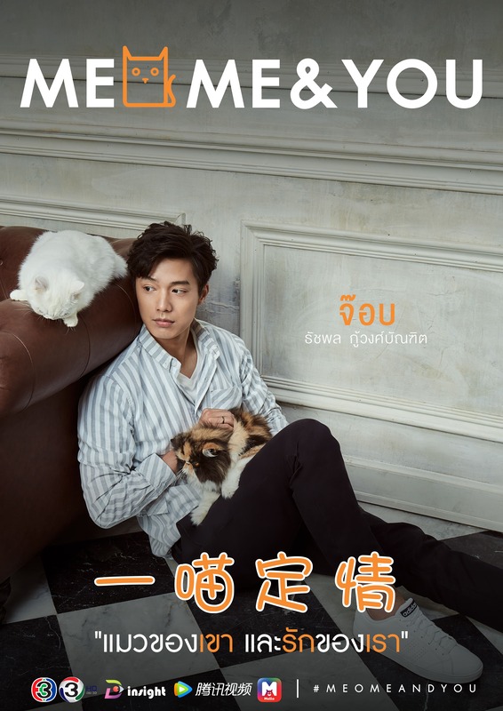 Meo Me and You - ep5